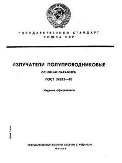 ГОСТ 24352-80