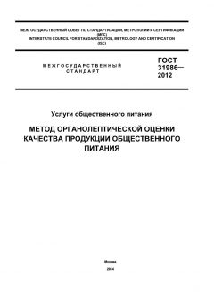 ГОСТ 31986-2012