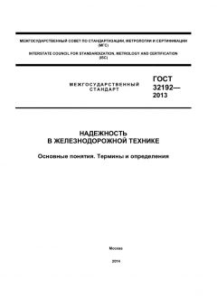ГОСТ 32192-2013
