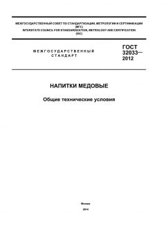 ГОСТ 32033-2012