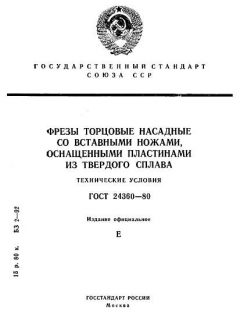 ГОСТ 24360-80