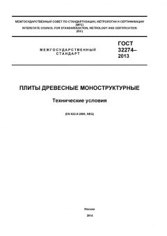 ГОСТ 32274-2013