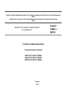 ГОСТ 7481-2013