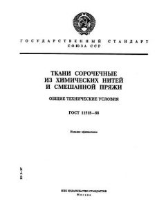 ГОСТ 11518-88