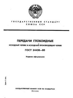 ГОСТ 24438-80