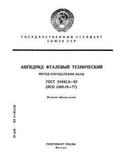 ГОСТ 24445.8-92