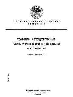 ГОСТ 24451-80