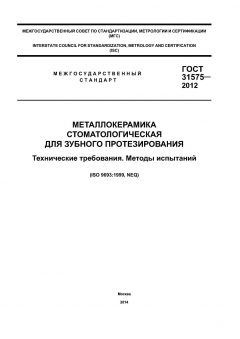 ГОСТ 31575-2012