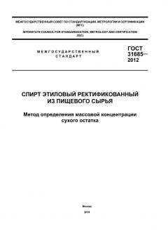 ГОСТ 31685-2012