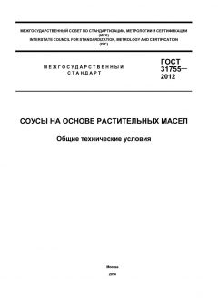ГОСТ 31755-2012
