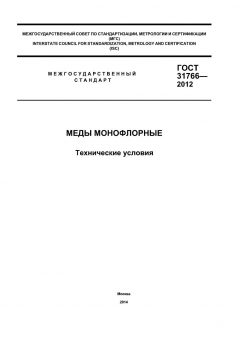 ГОСТ 31766-2012