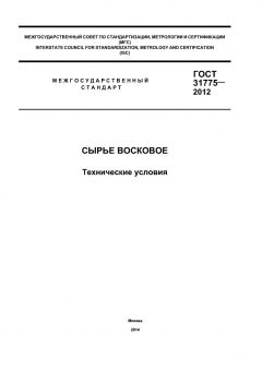 ГОСТ 31775-2012
