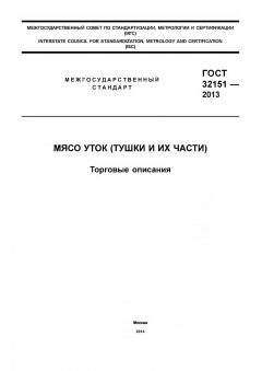 ГОСТ 32151-2013