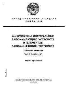 ГОСТ 24459-80