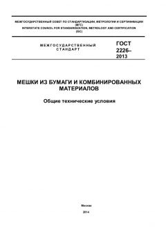 ГОСТ 2226-2013
