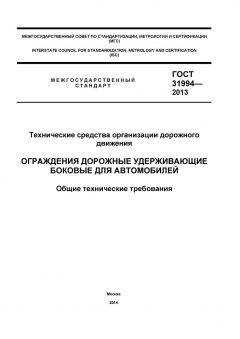 ГОСТ 31994-2013