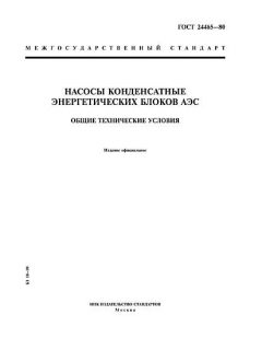 ГОСТ 24465-80