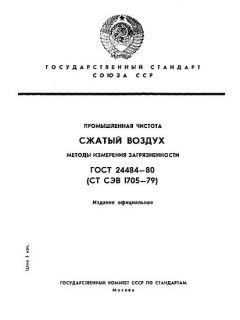 ГОСТ 24484-80