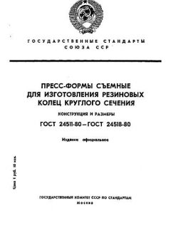 ГОСТ 24511-80