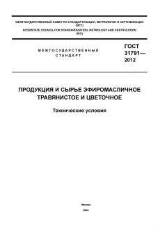ГОСТ 31791-2012