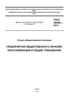 ГОСТ 30389-2013