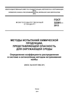 ГОСТ 32381-2013