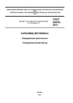 ГОСТ 32470-2013