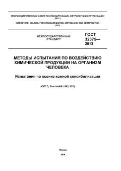 ГОСТ 32375-2013