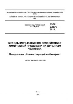 ГОСТ 32376-2013