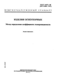 ГОСТ 11573-98