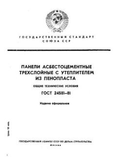 ГОСТ 24581-81