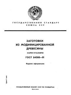 ГОСТ 24588-81