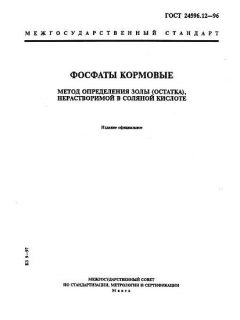 ГОСТ 24596.12-96