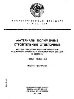 ГОСТ 11583-74