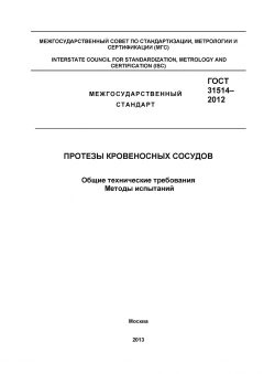 ГОСТ 31514-2012