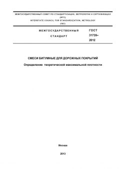 ГОСТ 31739-2012
