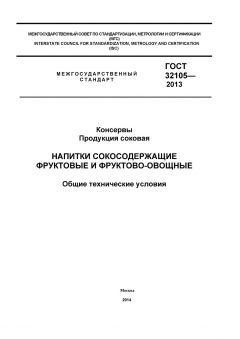 ГОСТ 32105-2013