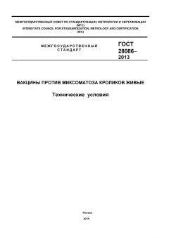 ГОСТ 28086-2013