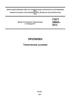 ГОСТ 25043-2013