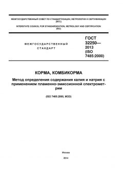 ГОСТ 32250-2013