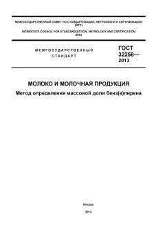ГОСТ 32258-2013