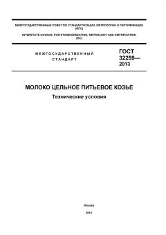 ГОСТ 32259-2013