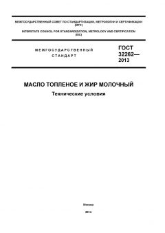ГОСТ 32262-2013