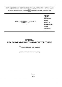 ГОСТ 32286-2013
