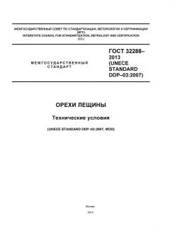 ГОСТ 32288-2013