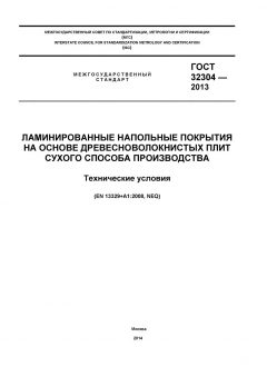 ГОСТ 32304-2013