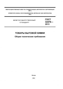 ГОСТ 32478-2013