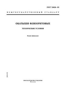 ГОСТ 24626-81
