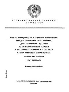 ГОСТ 24637-81