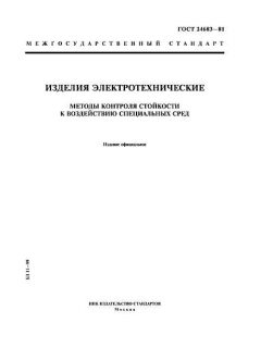 ГОСТ 24683-81